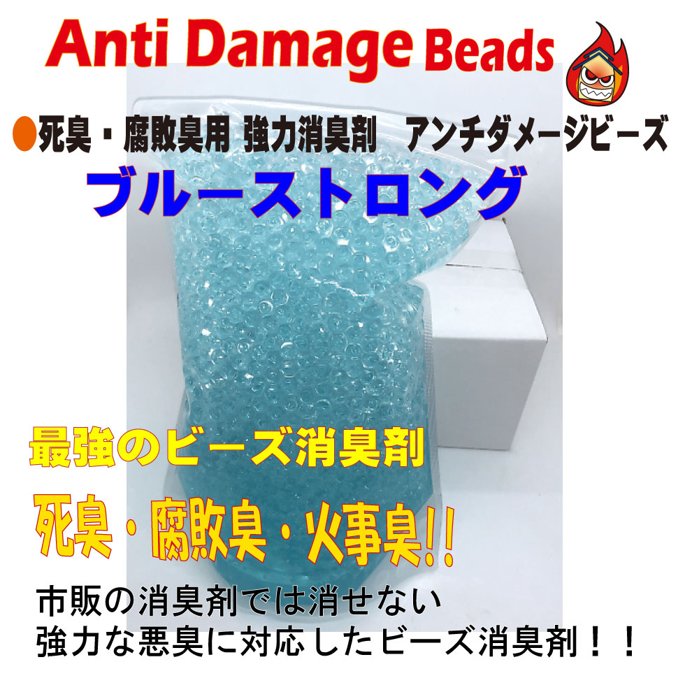アンチダメージ消臭ビーズ　ブルーストロング２ｋｇ　袋入り　 【最強消臭剤ブルー】【森林の香り】の画像