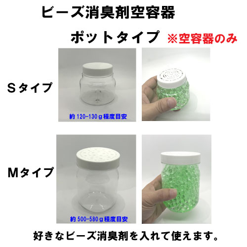 ビーズ消臭剤空容器　ポットタイプの画像