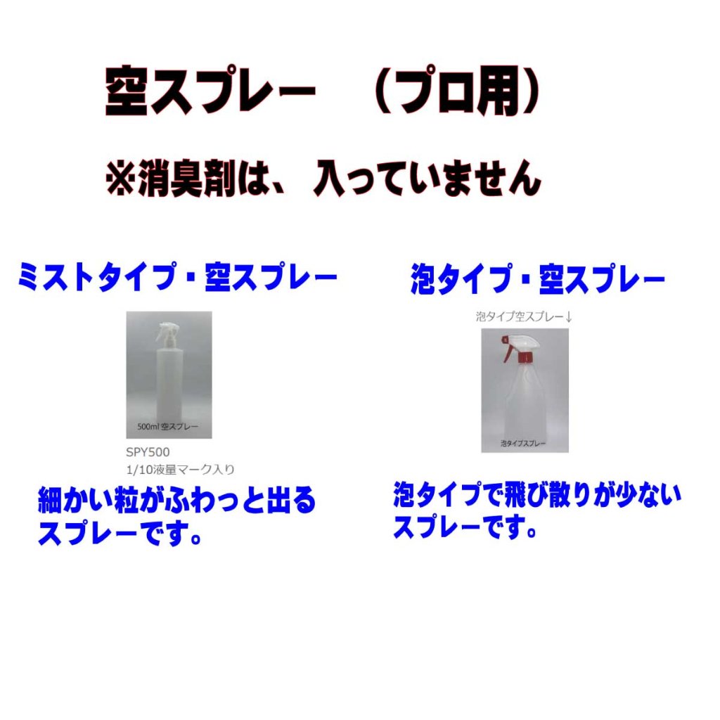 空スプレー   スプレーのみ　の画像