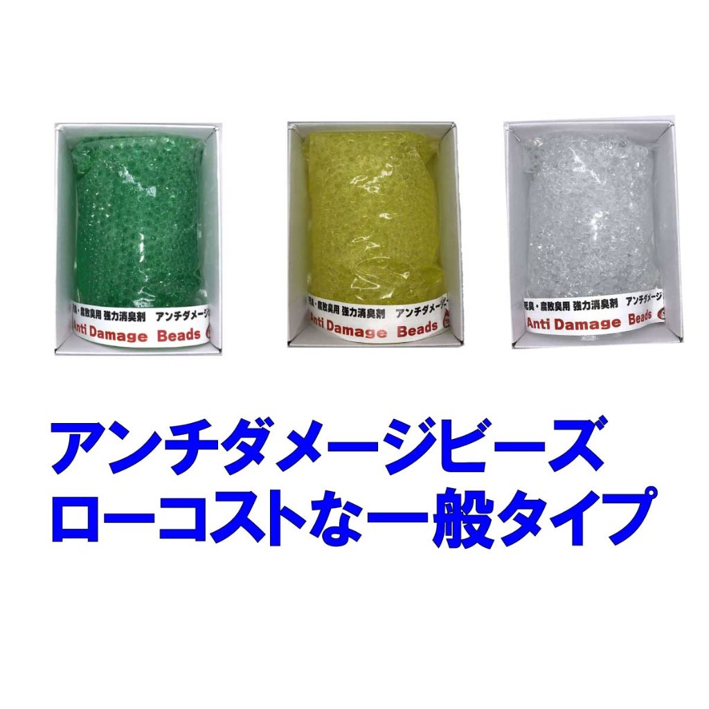 ビーズ消臭剤｜イーエコスマイショップ店