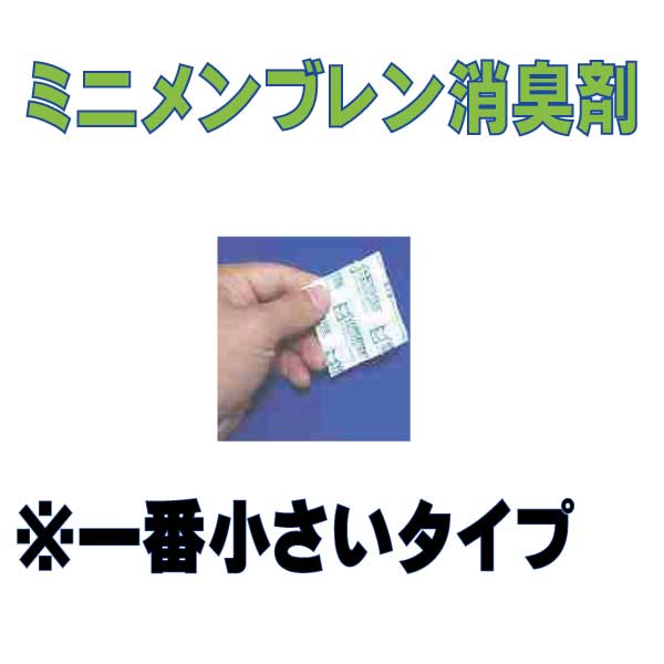 交換消耗ミニメンブレン消臭剤の画像