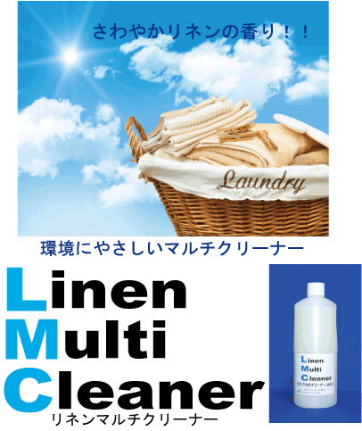 リネンマルチクリーナ（１L）の画像