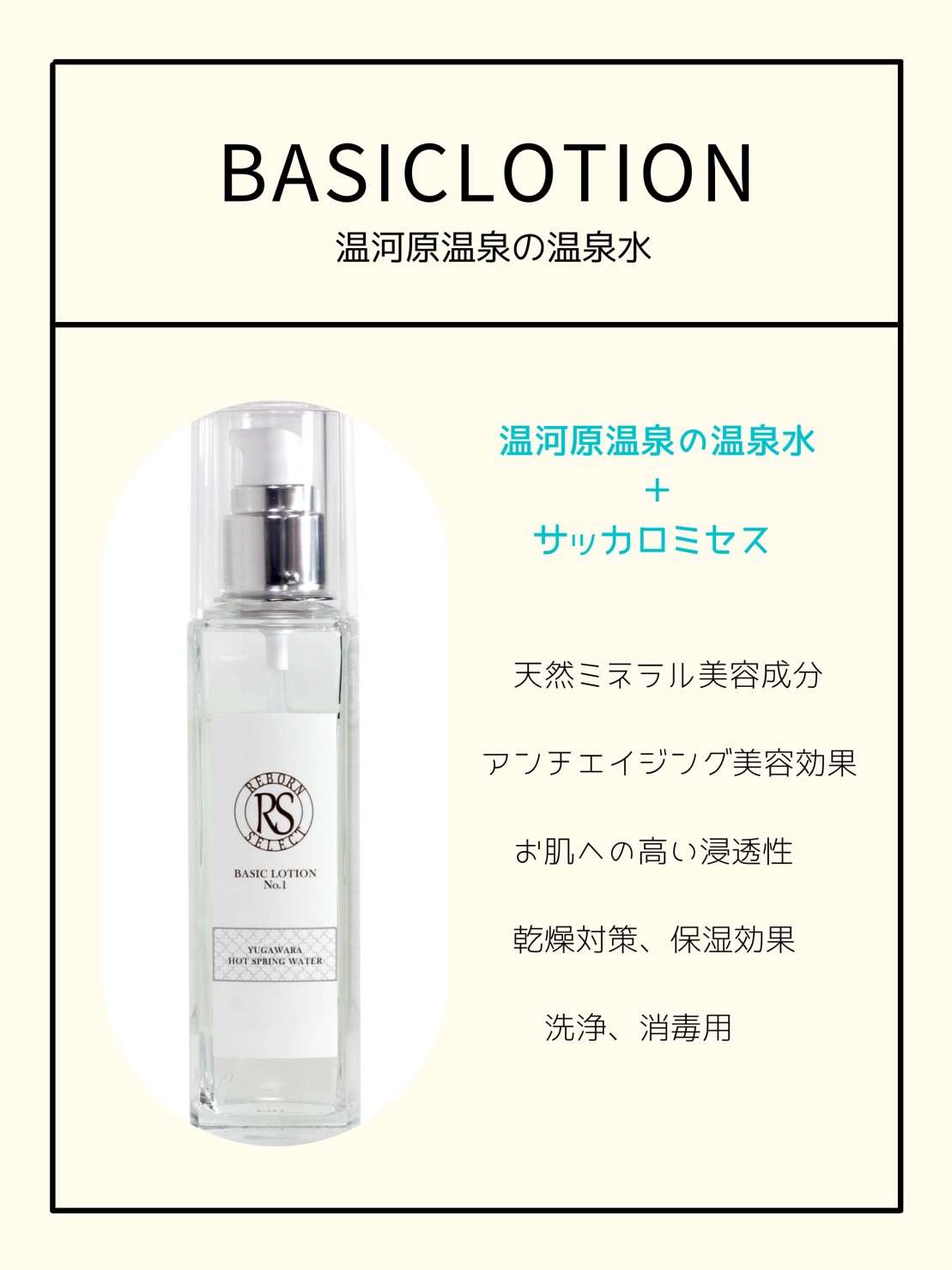 【超お得まとめ買い】　RS　ベーシックローション　10ｍｌ（5本+1本プレゼント）の画像