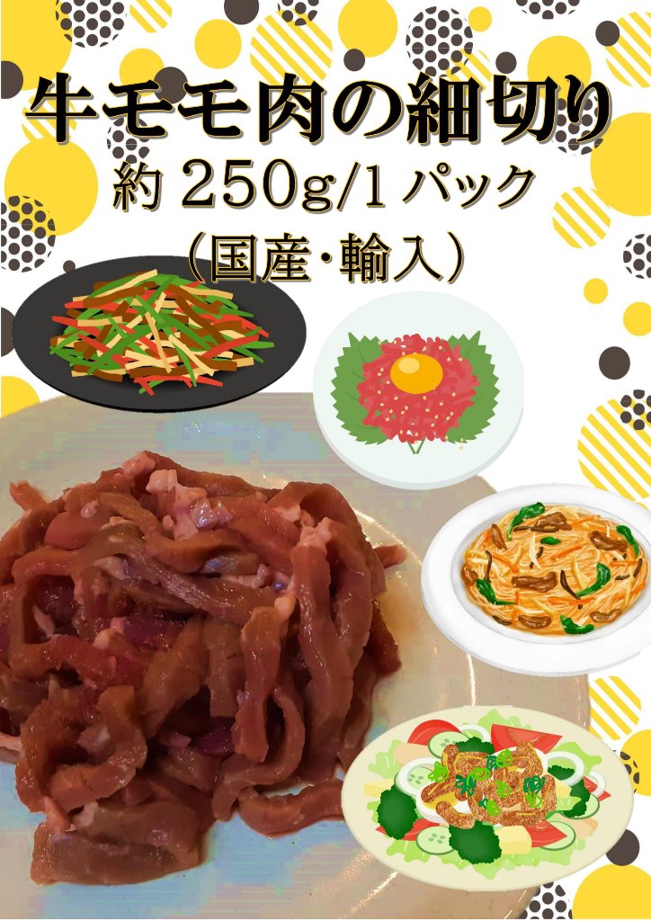 市場 国産豚モモ肉の細切り 500g：長野県農協直販SHOP