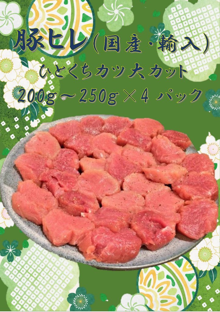 豚ヒレ　200～250ℊ×4パック　ひとくちカツ大カットの画像