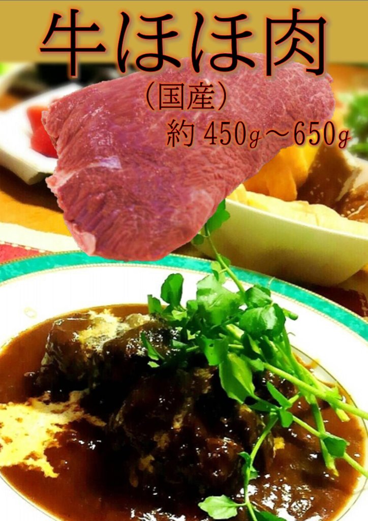 牛ほほ肉（国産）の画像