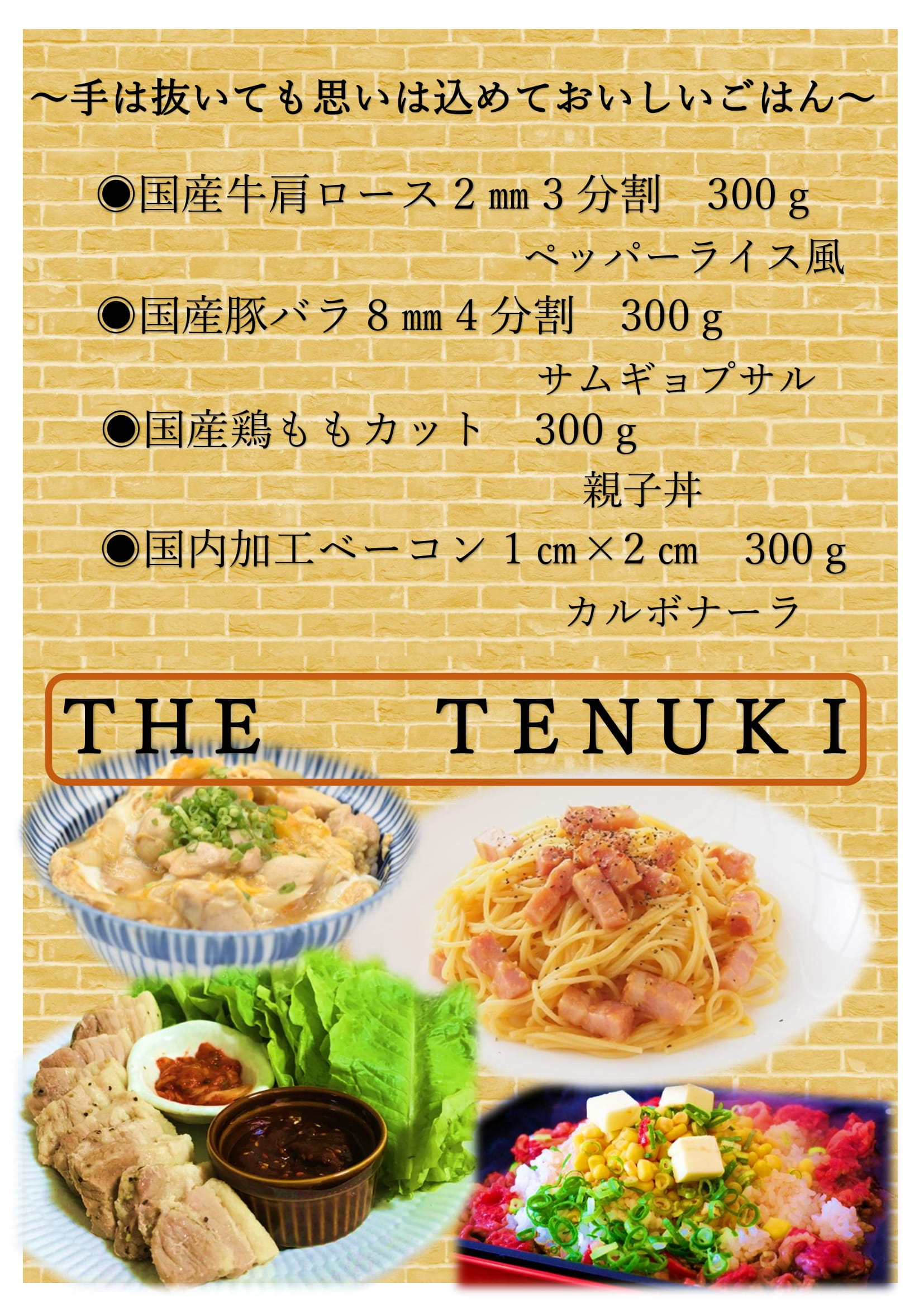 THE　TENUKI画像