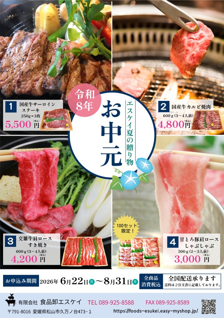 ～　エスケイ　夏の贈り物　～の画像