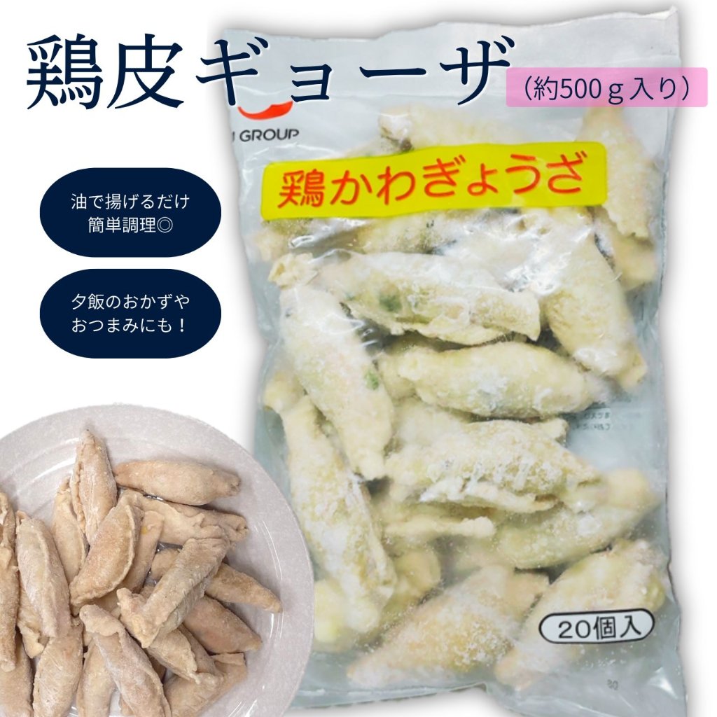 鶏皮ギョーザの画像