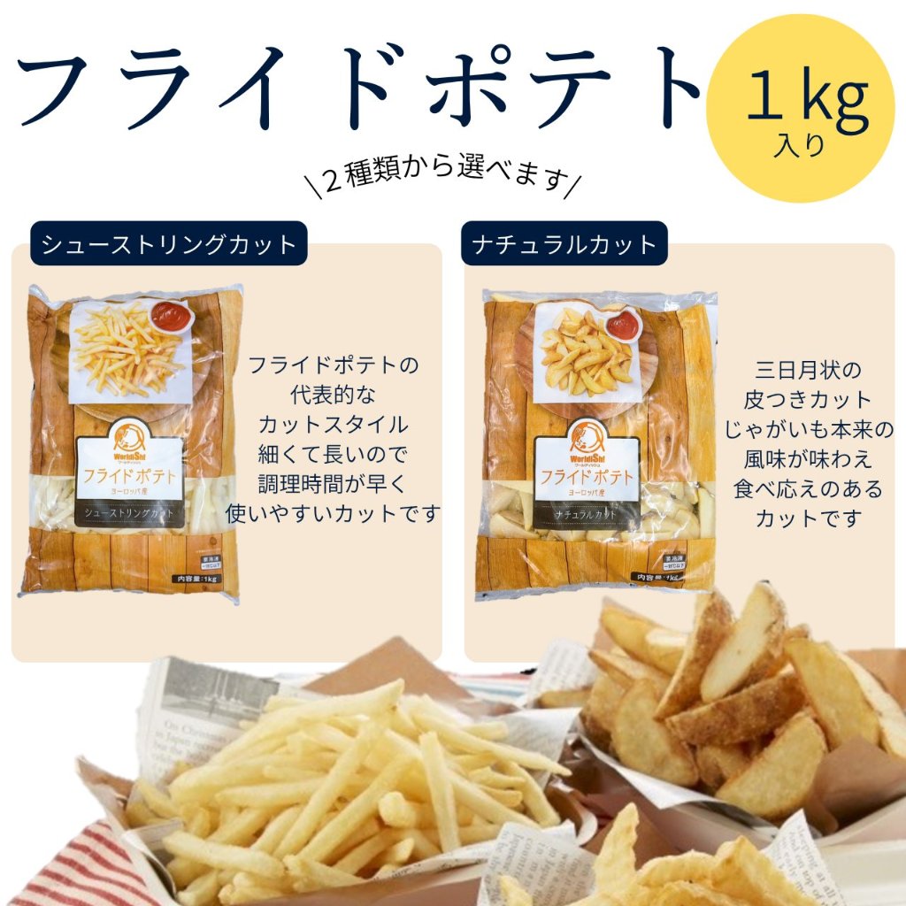 冷凍フライドポテトの画像