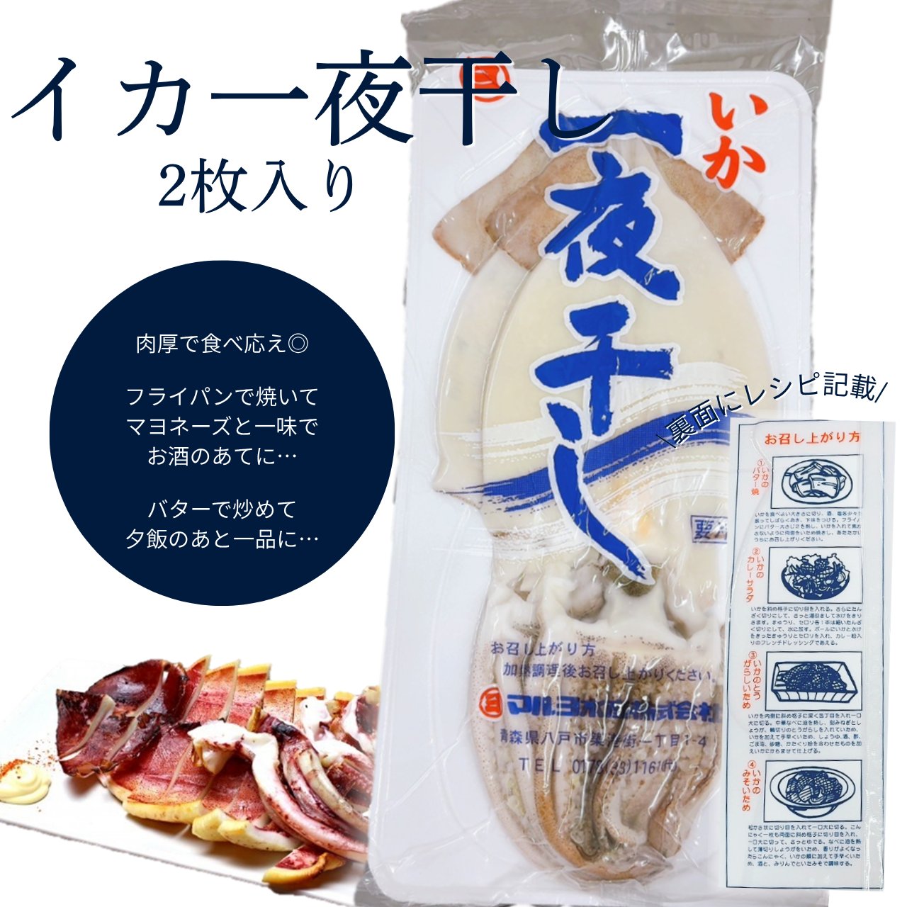 イカ一夜干しの画像