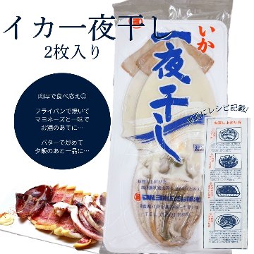 イカ一夜干しの画像