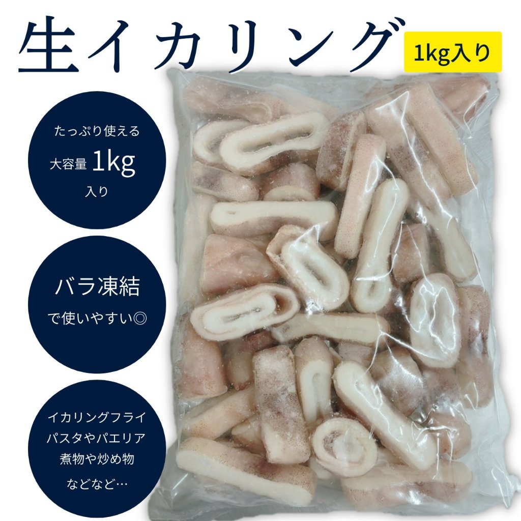 生イカリングの画像