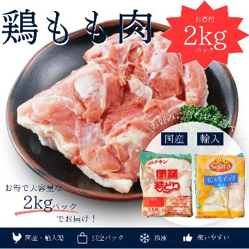 鶏もも肉　2kgの画像