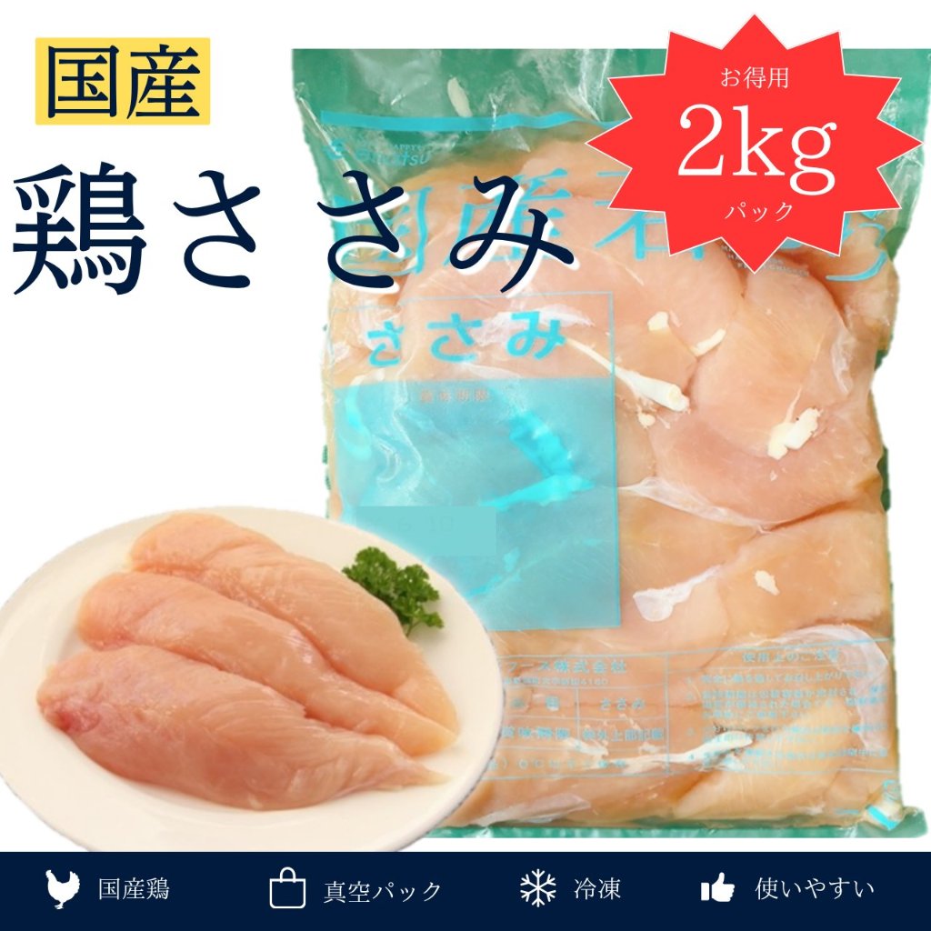 国産　鶏ささみ　2kgの画像