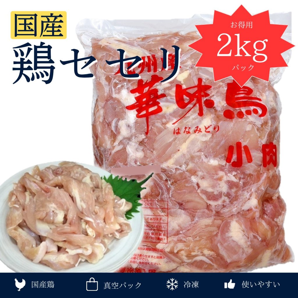 国産　鶏セセリ　2kgの画像