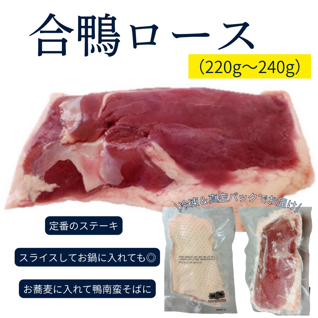 鴨ロースの画像