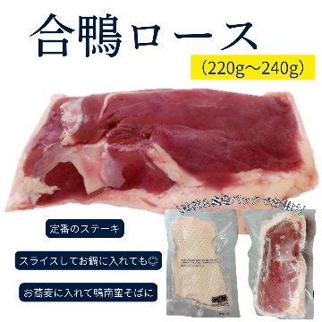 鴨ロースの画像