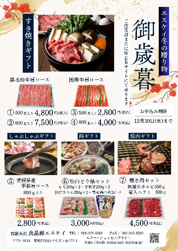 ～　エスケイ冬の贈り物　～の画像