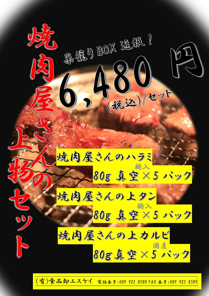 焼肉屋さんの上物セットの画像
