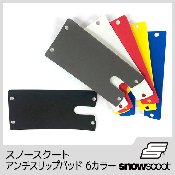 jykK 純正 スノースクート アンチスリップパッドの画像