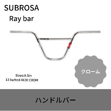 Subrosa RayBar ハンドルバー 9.5インチ画像
