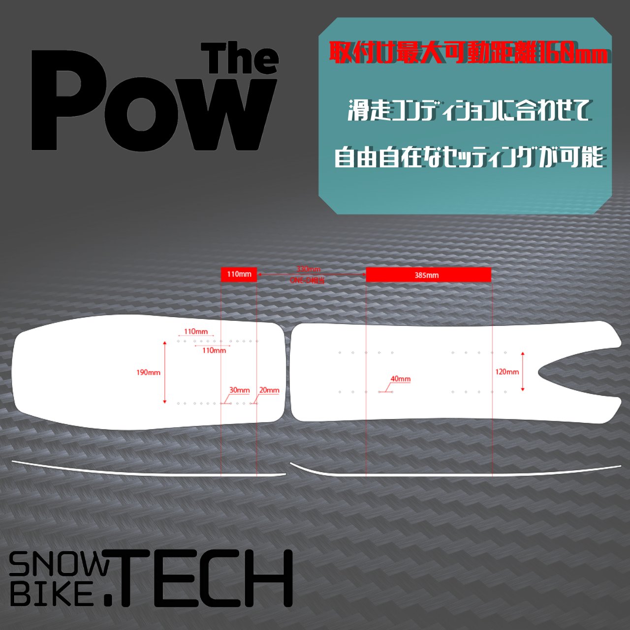 【新入荷】 The Pow ザ・パウボード SNOWBIKE.TECH画像
