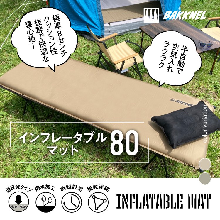 インフレータブル マット Inflatable Mat 8cm画像