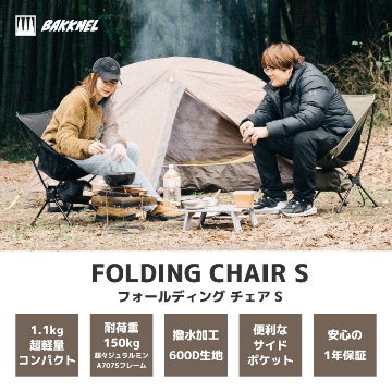 フォールディングチェア Sサイズ Folding Chair 画像