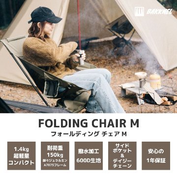 フォールディングチェア Mサイズ Folding Chair画像