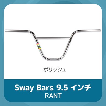 RANT Sway Bars 9.5インチ画像