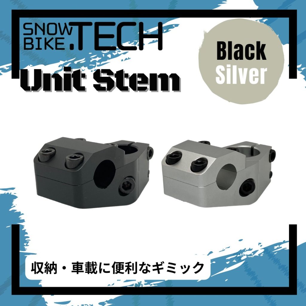 bike.tech ユニットステム 分離式 スノーモト スノースクート 送料無料 Snowbike.tech ユニットステム 分離式 スノーモト