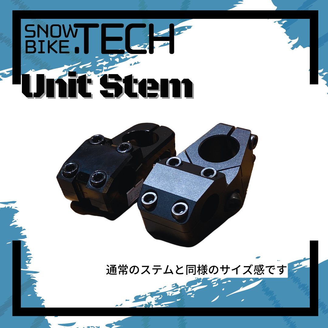 SNOWBIKE.TECH Unit Stem （ユニットステム）分割式画像