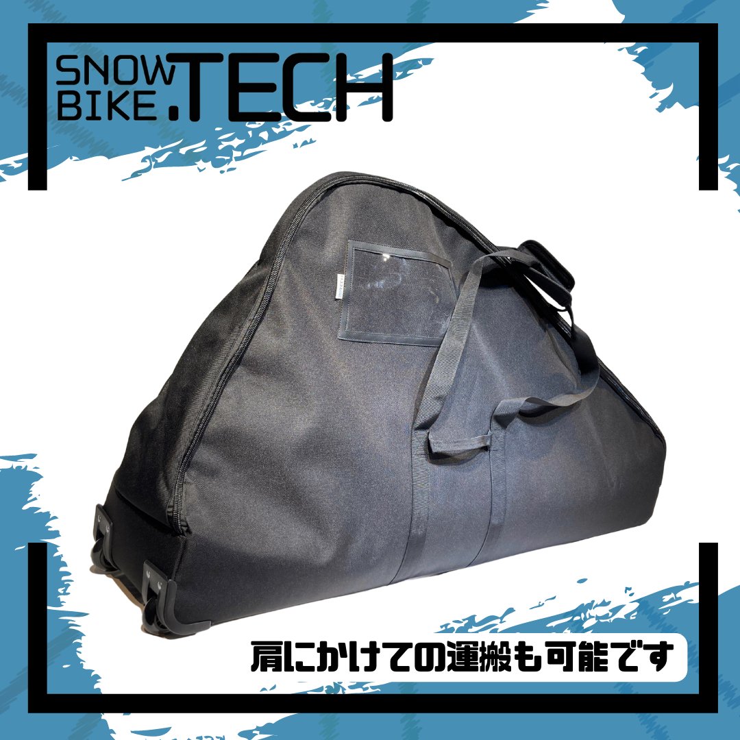 SNOWBIKE.TECH　キャリングケース スノースクート用 キャスター付 バッグ画像