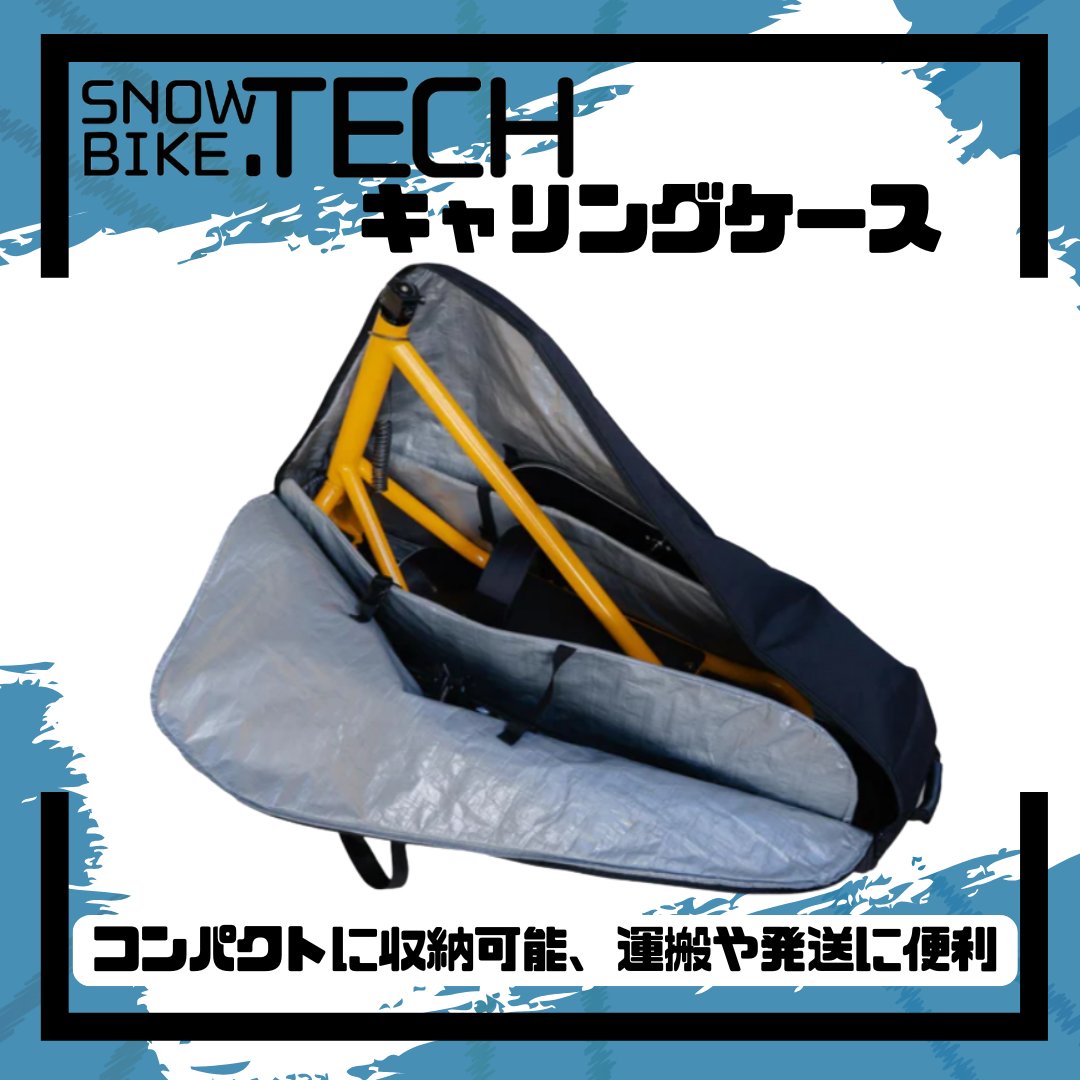 SNOWBIKE.TECH　キャリングケース スノースクート用 キャスター付 バッグの画像