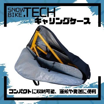 SNOWBIKE.TECH　キャリングケース スノースクート用 キャスター付 バッグの画像