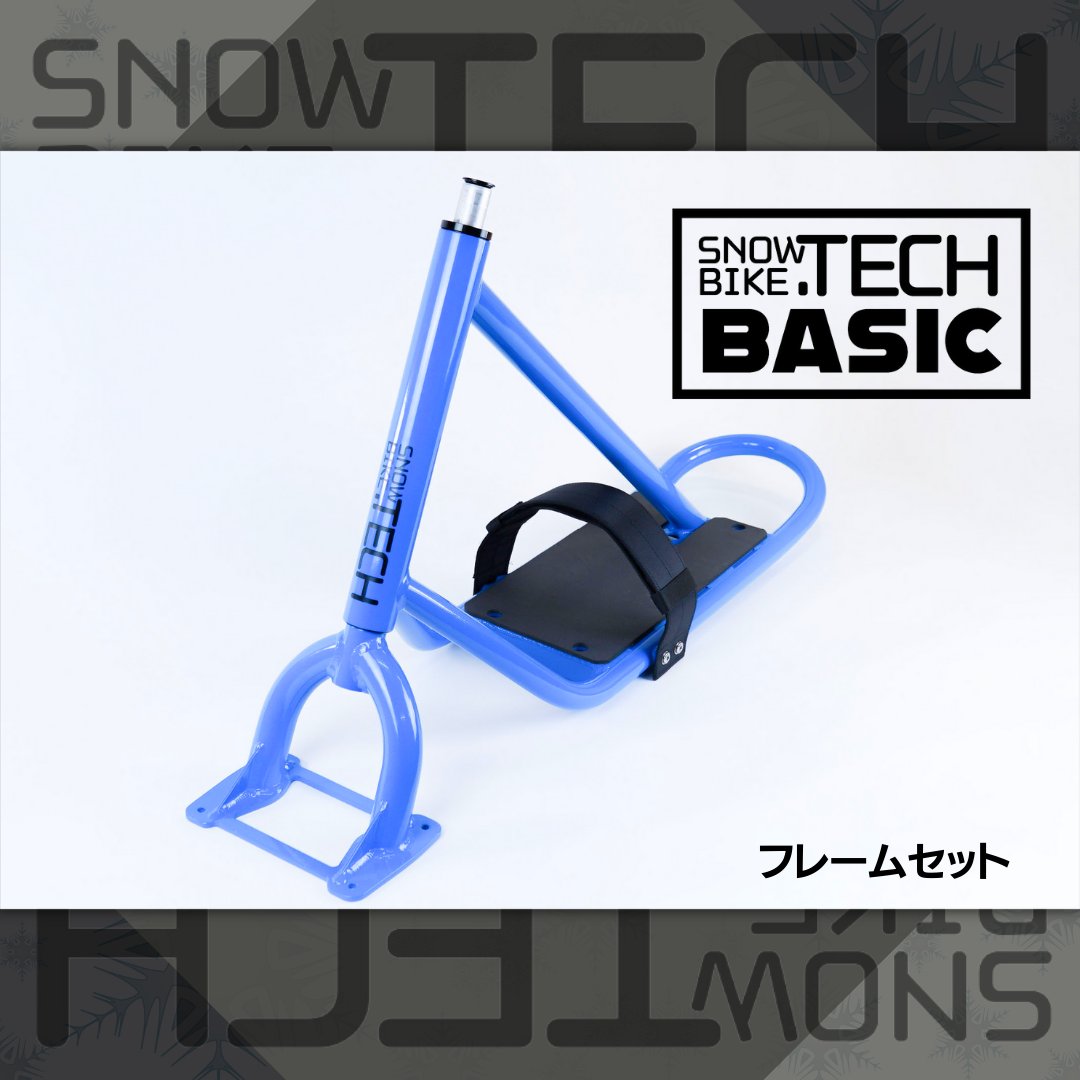 スノースクート フレームセット BASIC SNOWBIKE.TECH画像