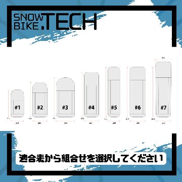 ソールカバー ボードカバー 各種サイズ SNOWBIKE.TECH画像
