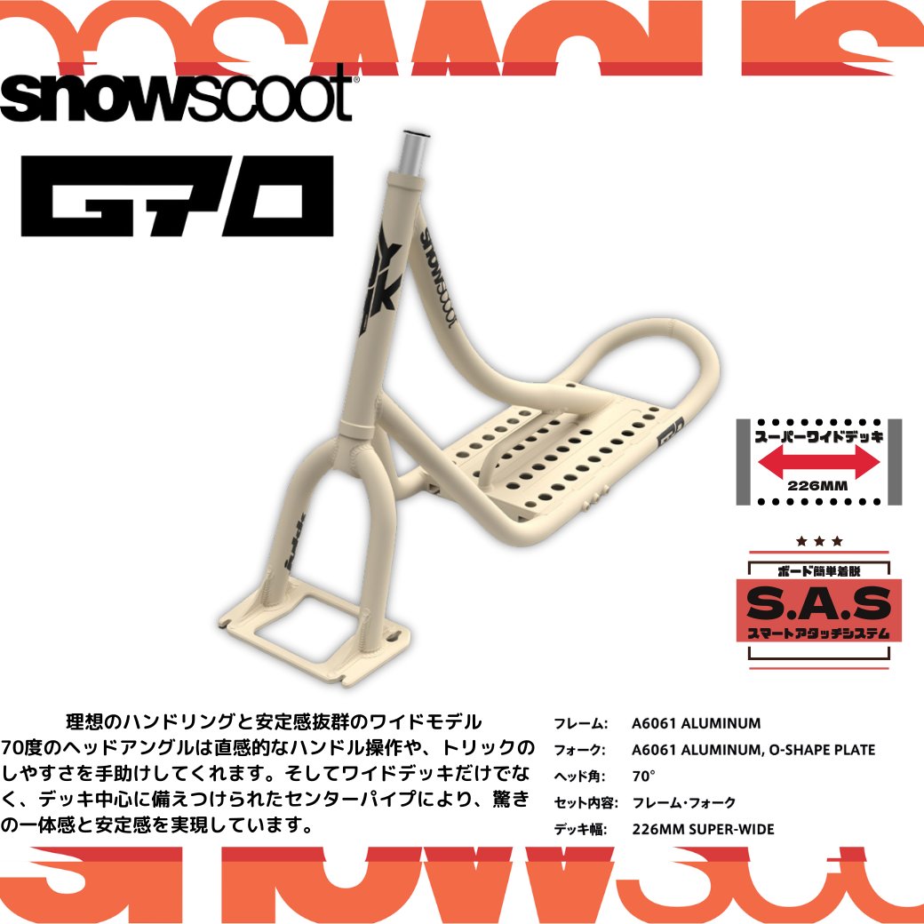 マットベージュ G70 【フレームキット】 jykk SnowScoot画像