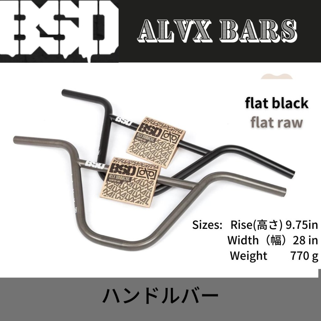BSD ALVX BARS 9.75インチ ハンドルバーの画像