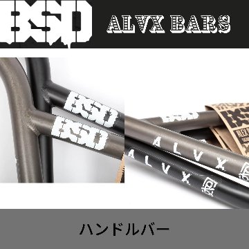 BSD ALVX BARS 9.75インチ ハンドルバー画像