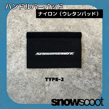 スノースクート ハンドルバーパッド jykk 新型の画像