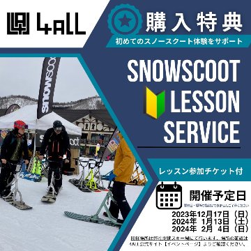 ONE-D グロスレッド 【コンプリートモデル】 スノースクート SNOWSCOOT画像