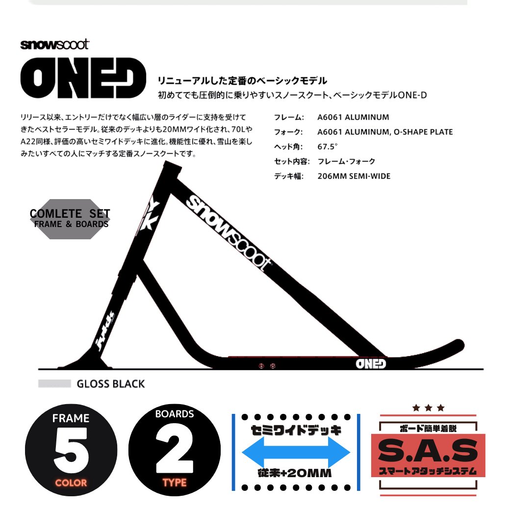 ■クリスマスセール■ ONE-D グロスブラック  【コンプリートモデル】 スノースクート SNOWSCOOTの画像