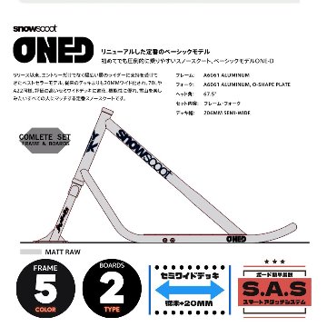 ■クリスマスセール■ ONE-D グロスロウ 【コンプリートモデル】 スノースクート SNOWSCOOTの画像