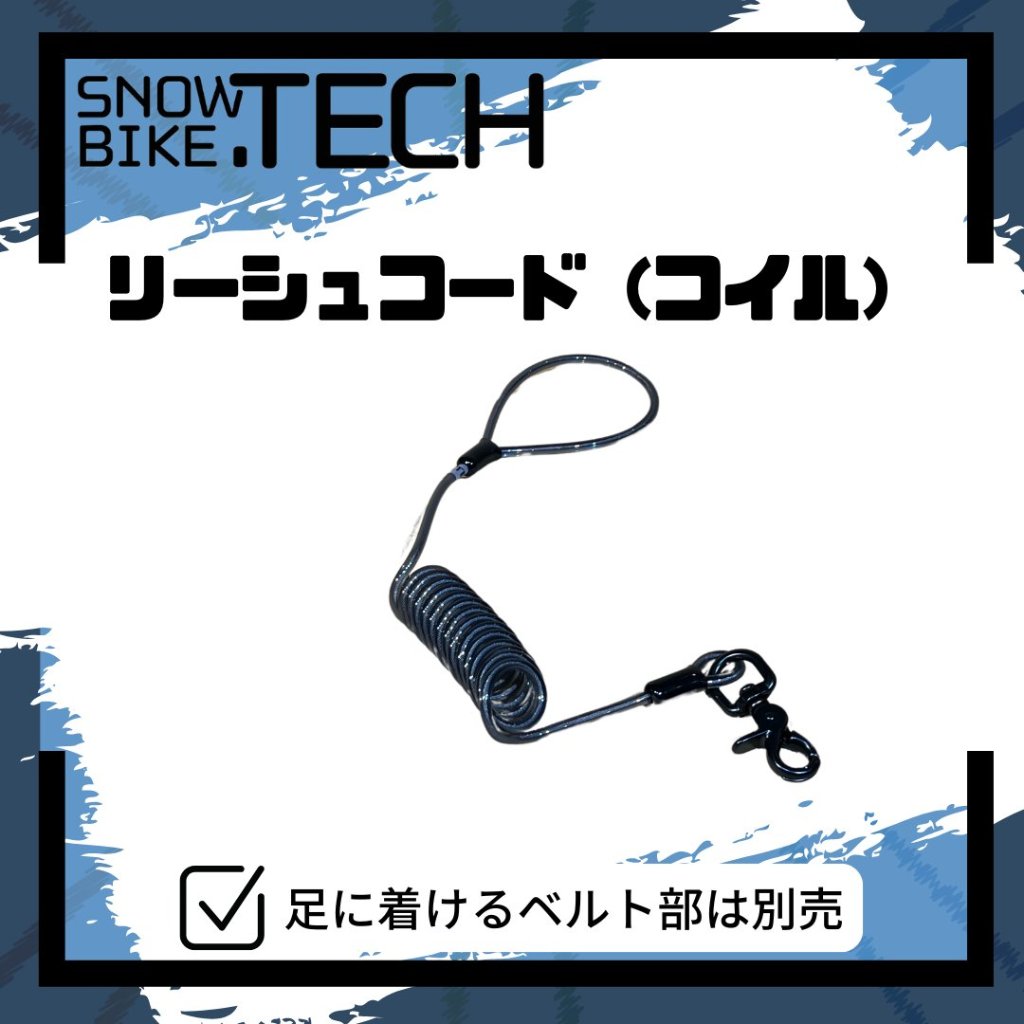 リーシュコイル 新型 （ループタイプ） の画像