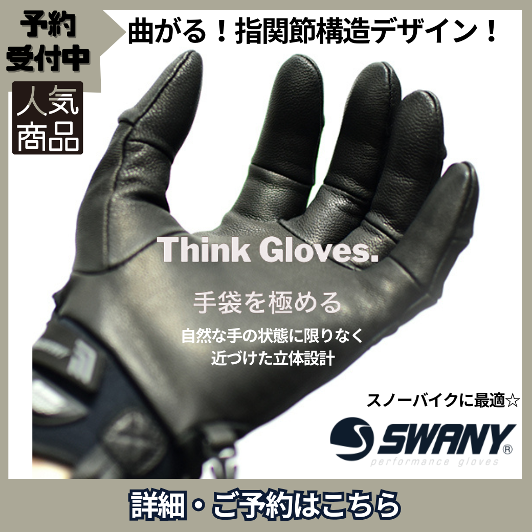 【予約分】 グローブ Swany SX-500 UNITY Glove（スワニー ユニティグローブ）の画像