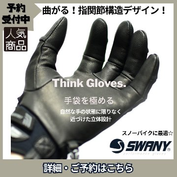 【予約分】 グローブ Swany SX-500 UNITY Glove（スワニー ユニティグローブ）の画像