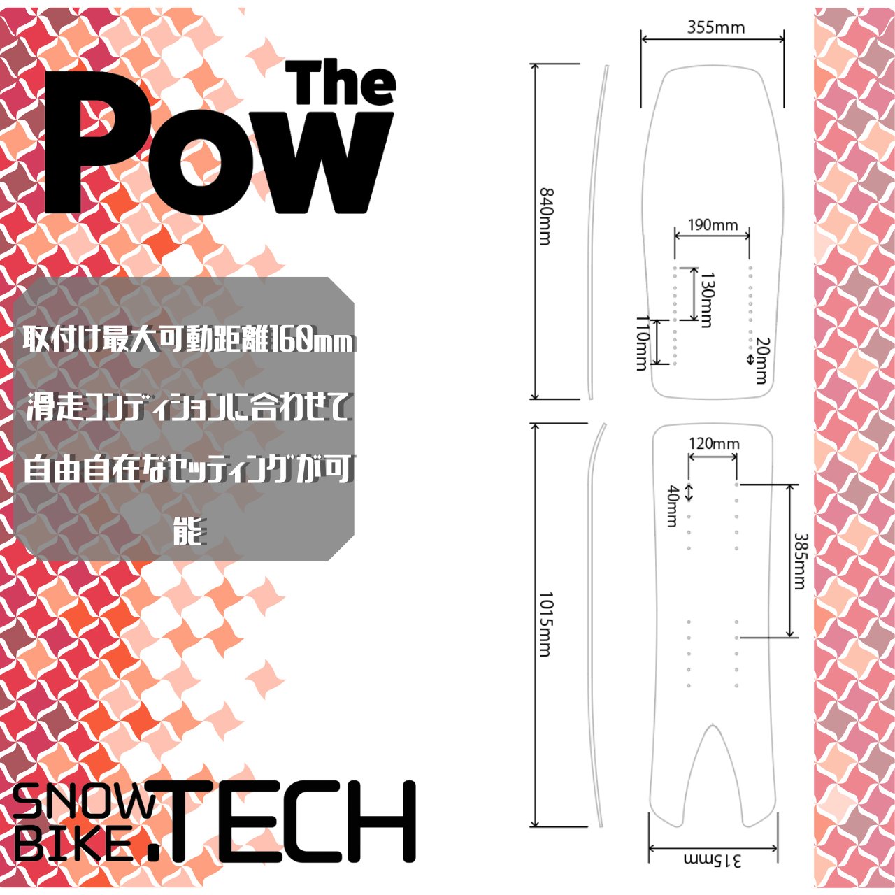 【新入荷】The Pow ザ・パウボード SNOWBIKE.TECHの画像