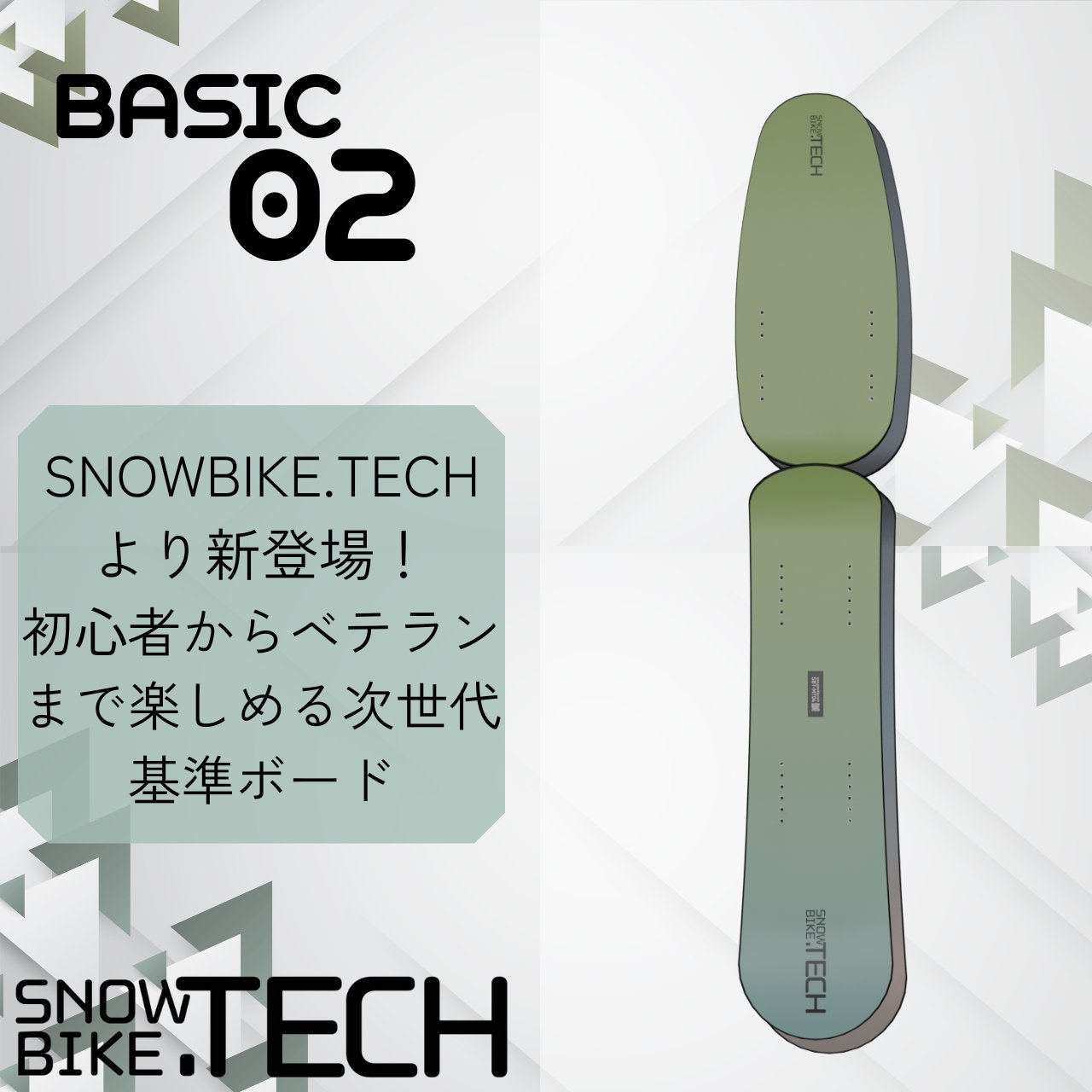 【新入荷】BASIC2ボード SNOWBIKE.TECHの画像